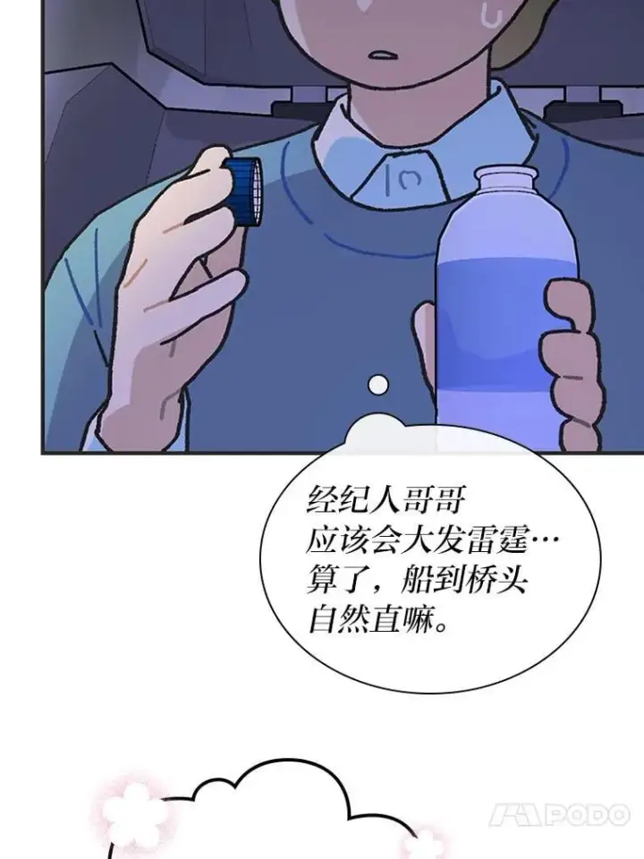 漫画《靠手艺红出圈的糊团爱豆》41.扭转乾坤第65张图