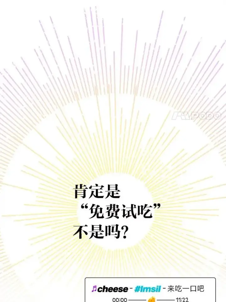 漫画《靠手艺红出圈的糊团爱豆》41.扭转乾坤第7张图
