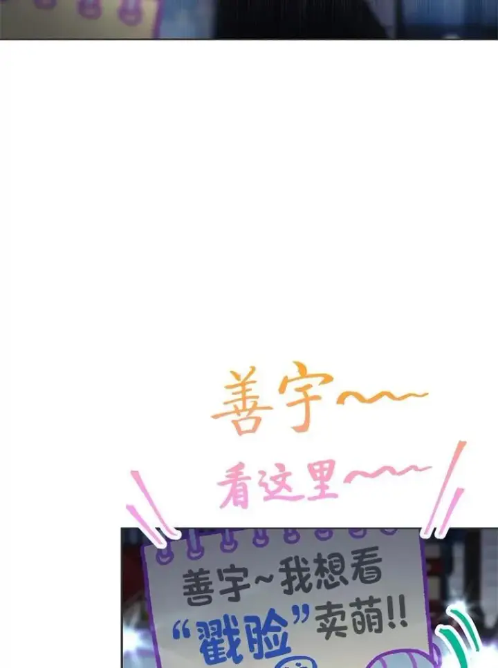 漫画《靠手艺红出圈的糊团爱豆》41.扭转乾坤第70张图
