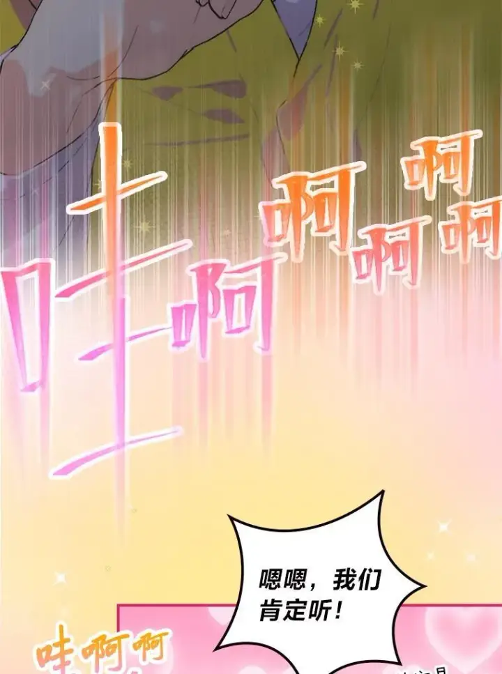 漫画《靠手艺红出圈的糊团爱豆》41.扭转乾坤第74张图