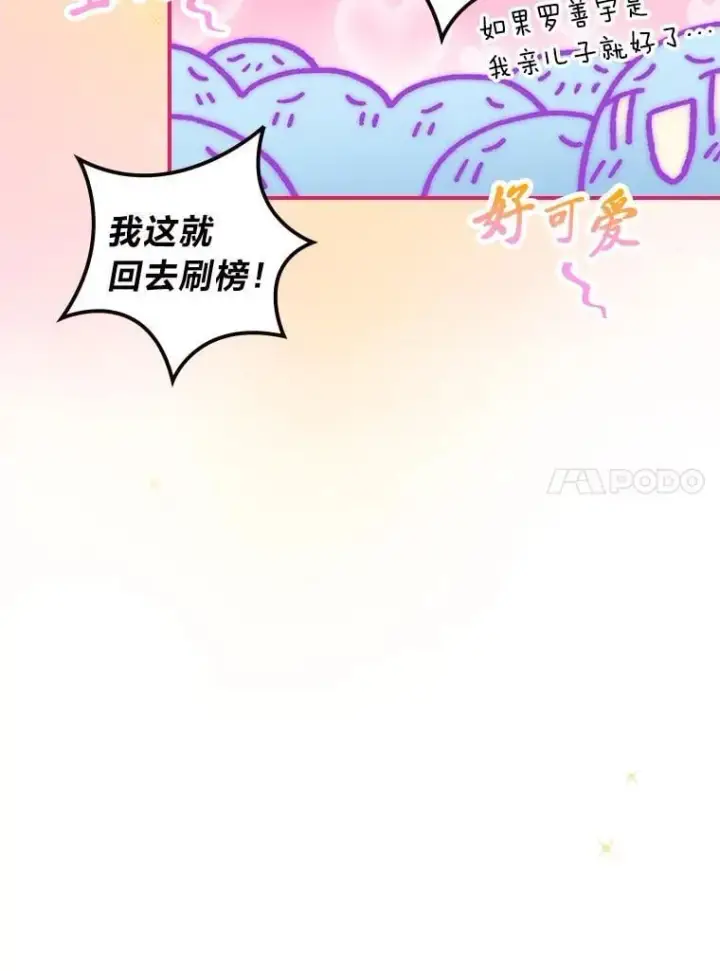 漫画《靠手艺红出圈的糊团爱豆》41.扭转乾坤第75张图