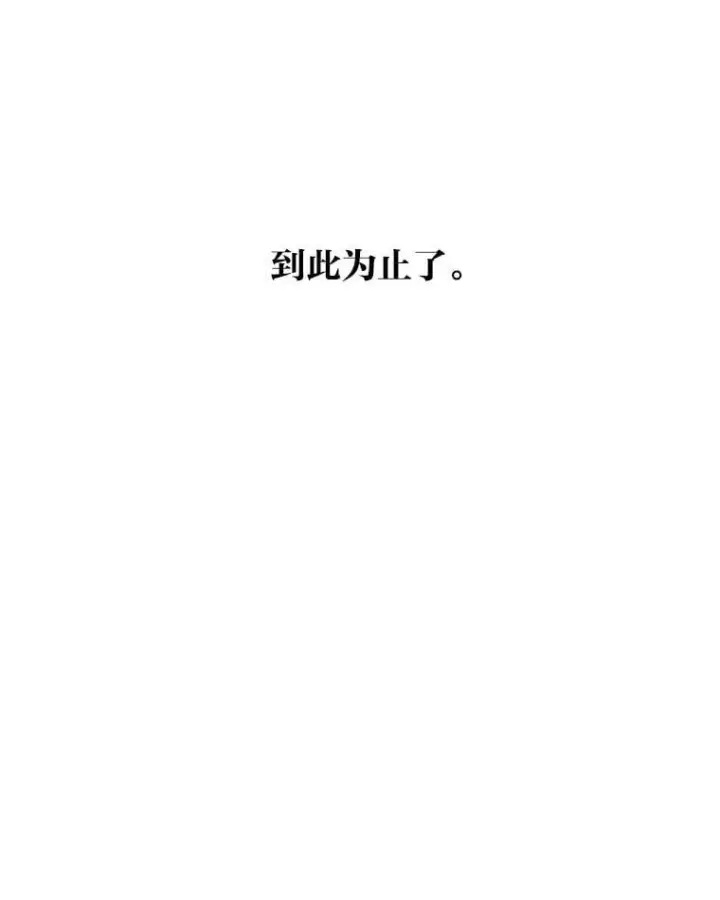 漫画《靠手艺红出圈的糊团爱豆》41.扭转乾坤第83张图