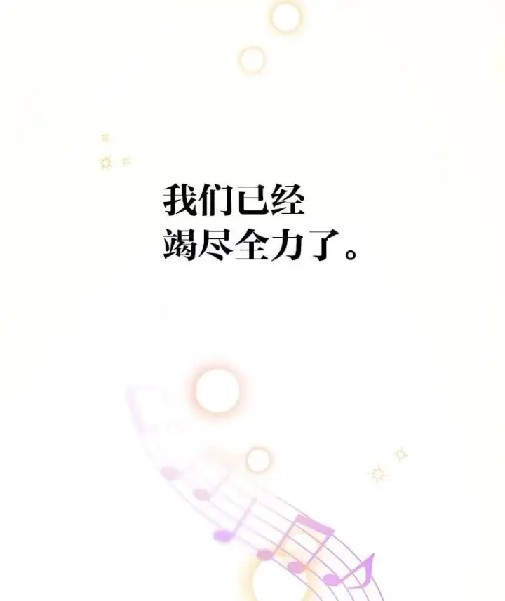 漫画《靠手艺红出圈的糊团爱豆》41.扭转乾坤第87张图