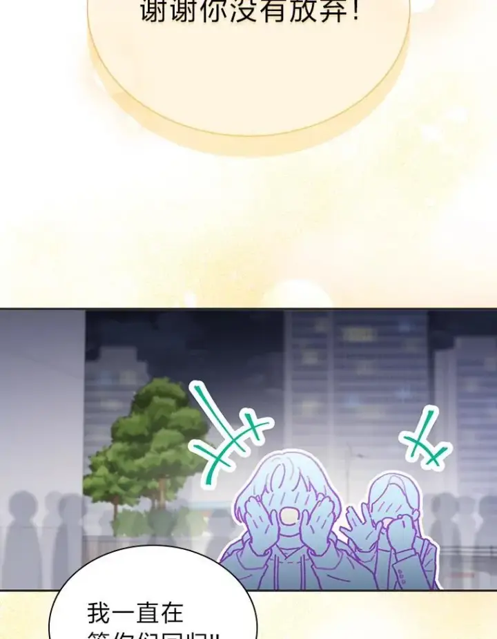 漫画《靠手艺红出圈的糊团爱豆》41.扭转乾坤第95张图