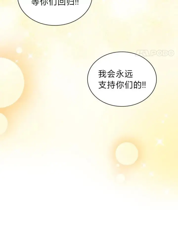 漫画《靠手艺红出圈的糊团爱豆》41.扭转乾坤第96张图