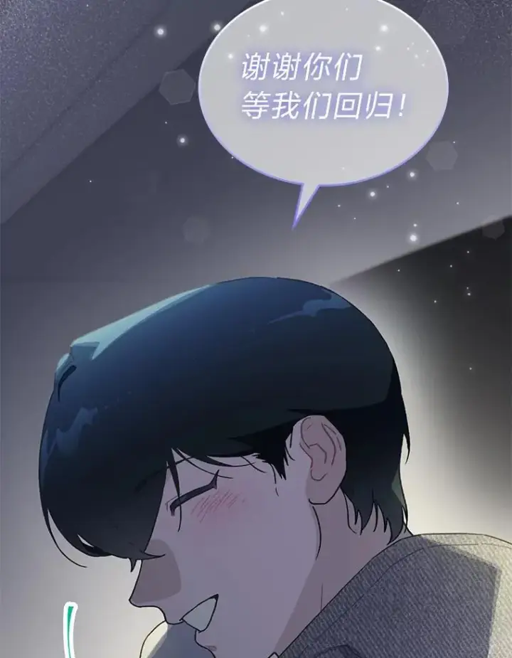 漫画《靠手艺红出圈的糊团爱豆》41.扭转乾坤第98张图