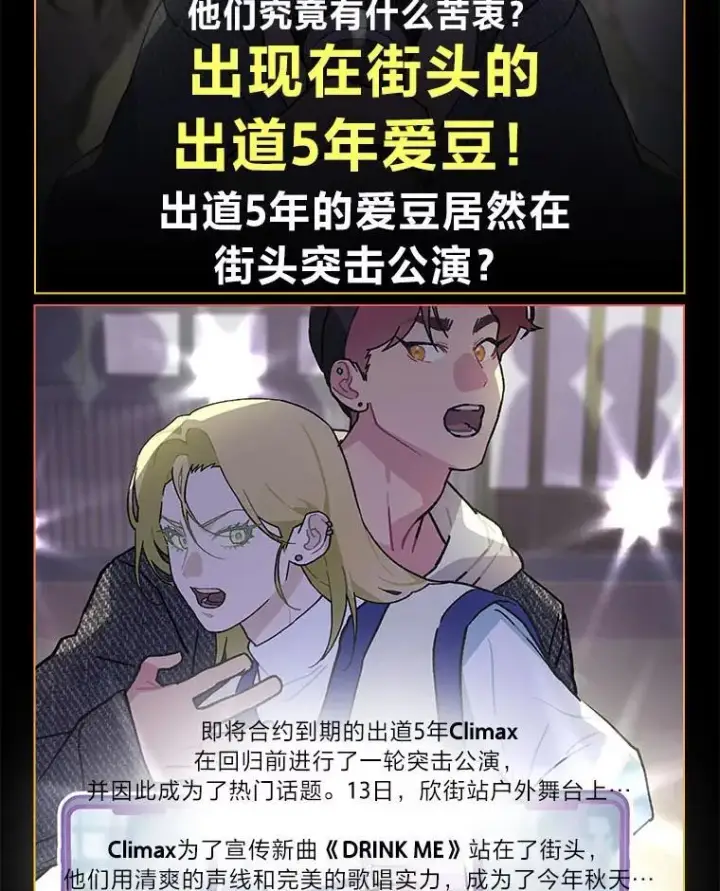 《靠手艺红出圈的糊团爱豆》42.首次回归舞台图2