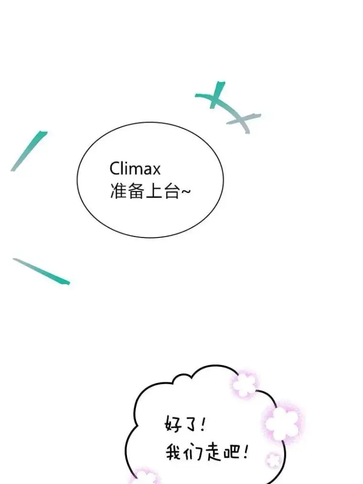 《靠手艺红出圈的糊团爱豆》42.首次回归舞台图27