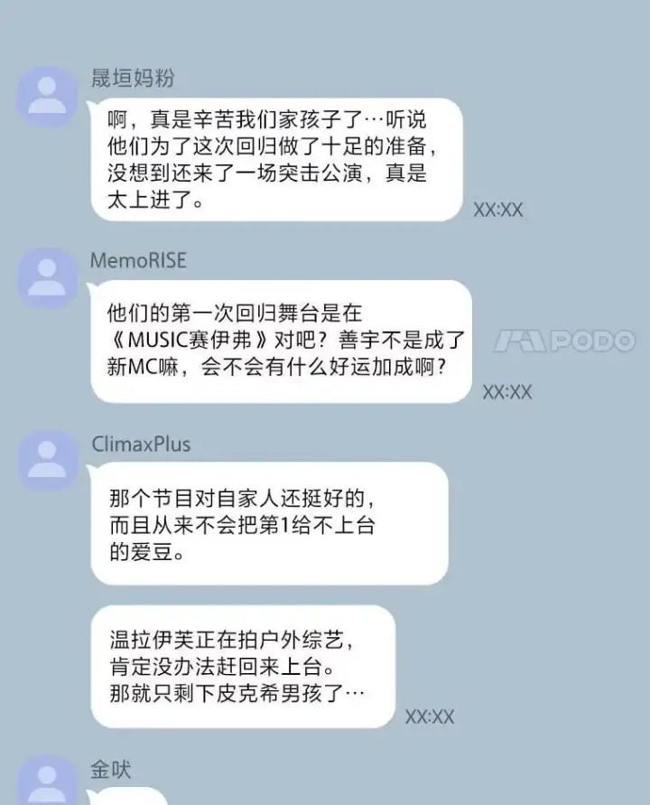 《靠手艺红出圈的糊团爱豆》42.首次回归舞台图4