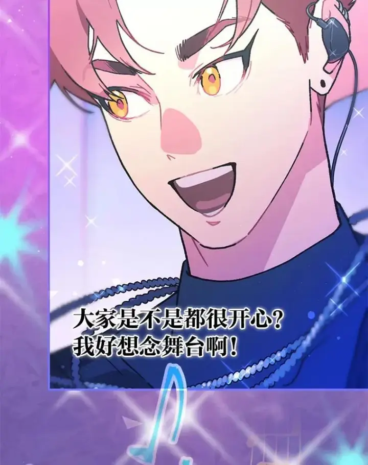 《靠手艺红出圈的糊团爱豆》42.首次回归舞台图49