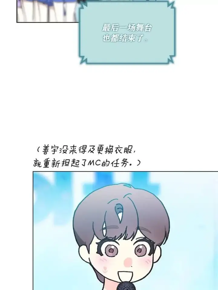 《靠手艺红出圈的糊团爱豆》42.首次回归舞台图67