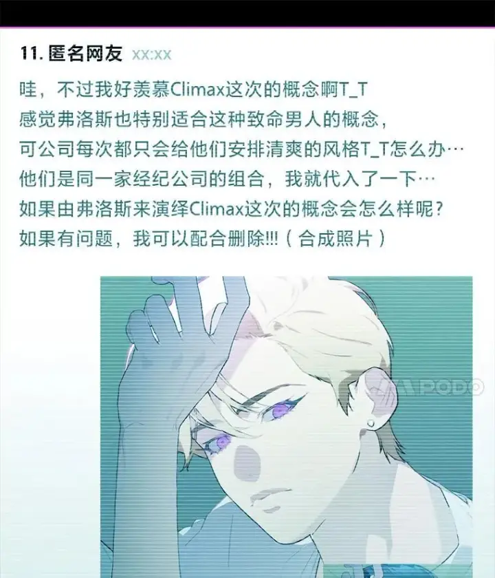 《靠手艺红出圈的糊团爱豆》43.霸气回怼图10