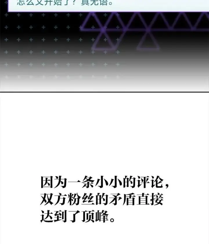 《靠手艺红出圈的糊团爱豆》43.霸气回怼图12