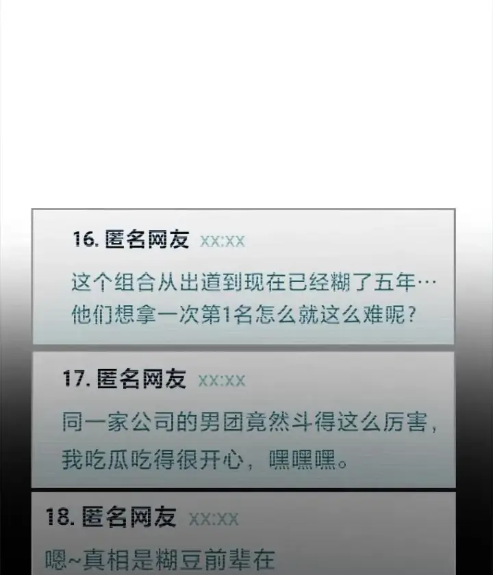 《靠手艺红出圈的糊团爱豆》43.霸气回怼图13
