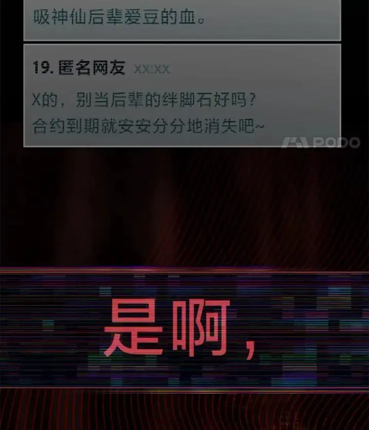 《靠手艺红出圈的糊团爱豆》43.霸气回怼图14