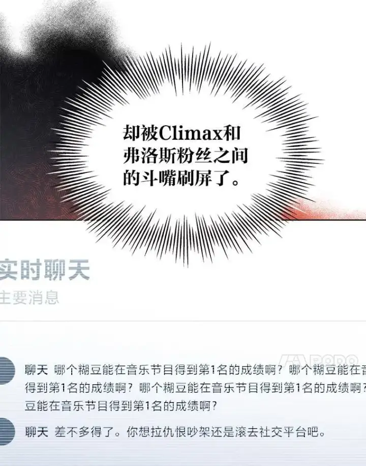 《靠手艺红出圈的糊团爱豆》43.霸气回怼图28