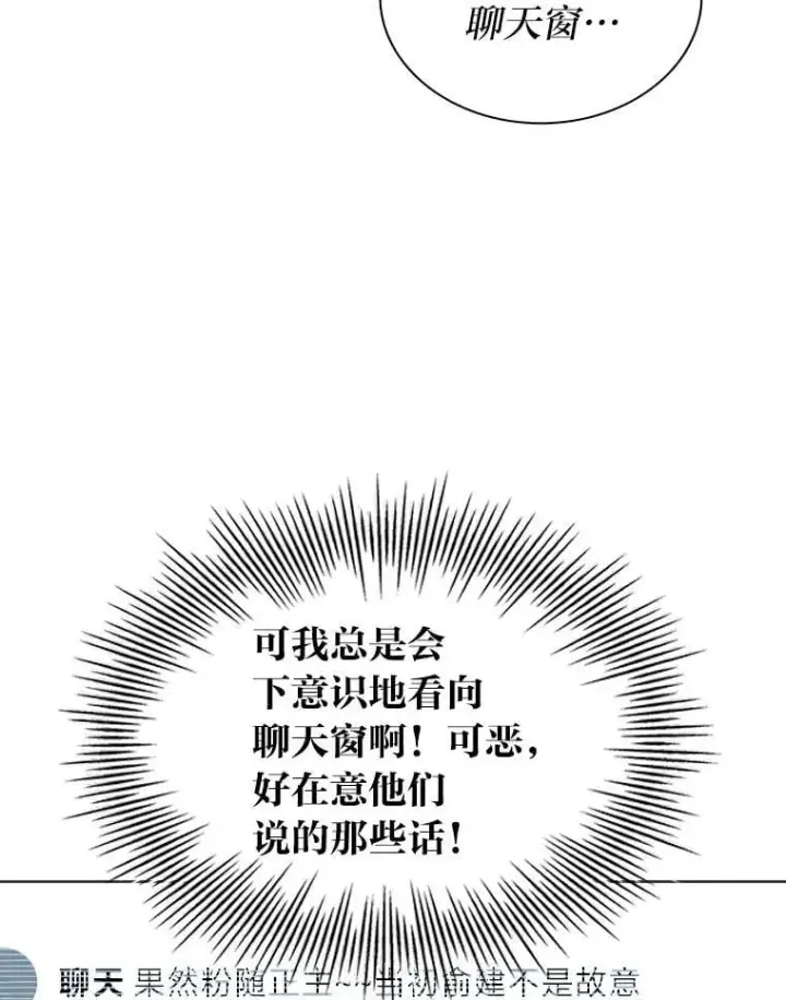 《靠手艺红出圈的糊团爱豆》43.霸气回怼图36