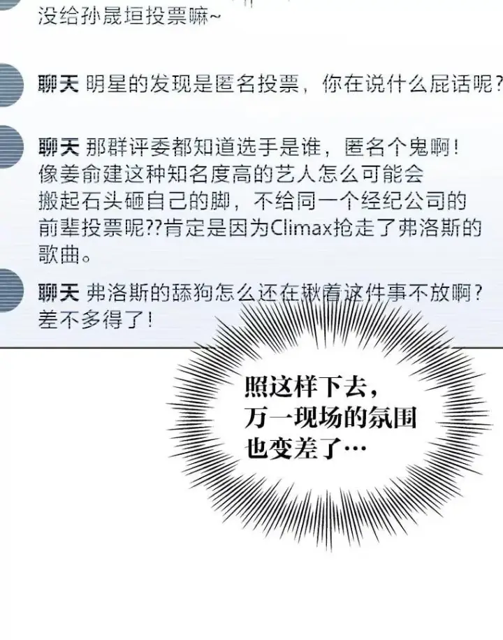 《靠手艺红出圈的糊团爱豆》43.霸气回怼图37