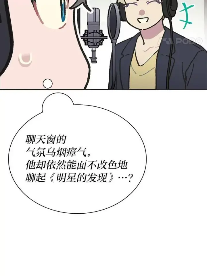 《靠手艺红出圈的糊团爱豆》43.霸气回怼图42