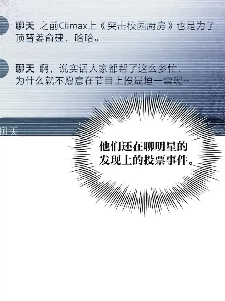 《靠手艺红出圈的糊团爱豆》43.霸气回怼图50