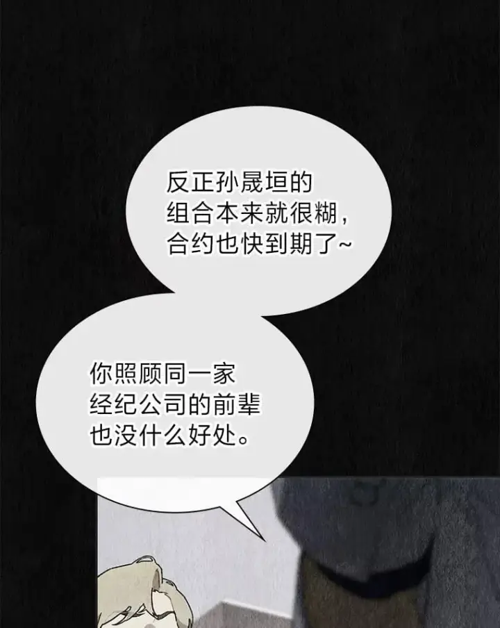 《靠手艺红出圈的糊团爱豆》43.霸气回怼图59