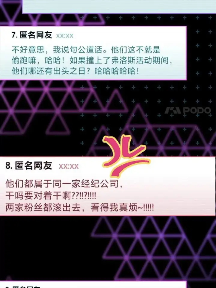 《靠手艺红出圈的糊团爱豆》43.霸气回怼图7
