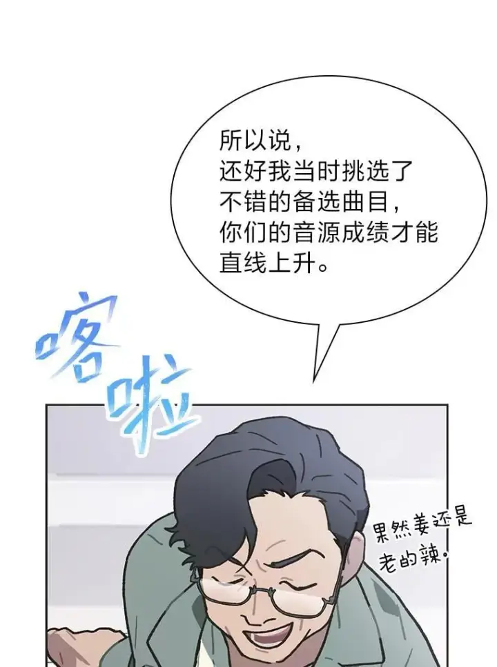 《靠手艺红出圈的糊团爱豆》43.霸气回怼图75
