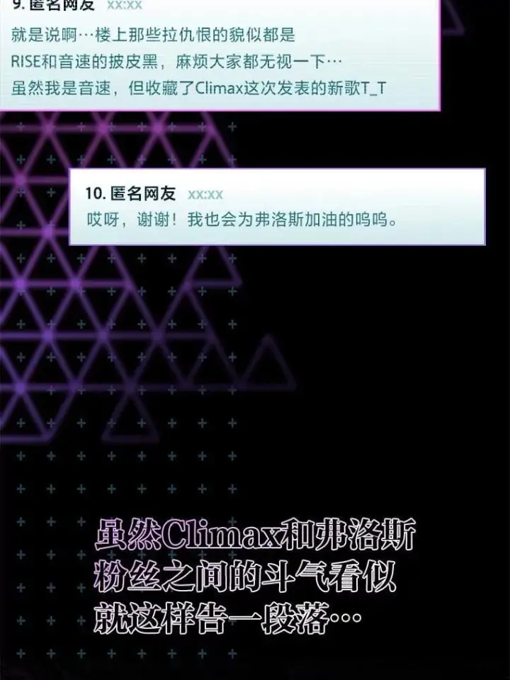 《靠手艺红出圈的糊团爱豆》43.霸气回怼图8