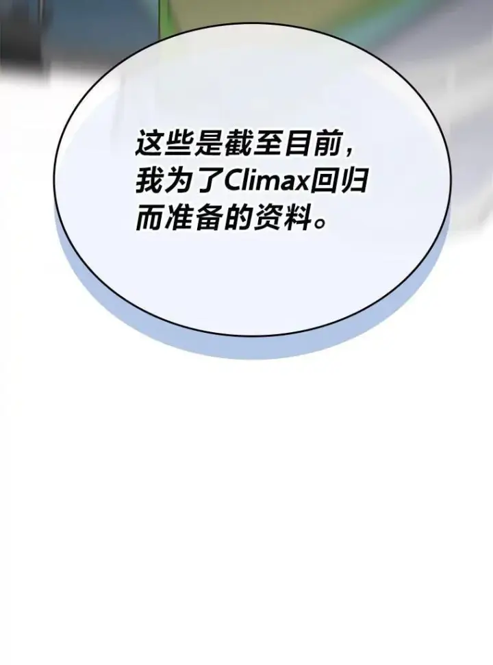 《靠手艺红出圈的糊团爱豆》43.霸气回怼图82