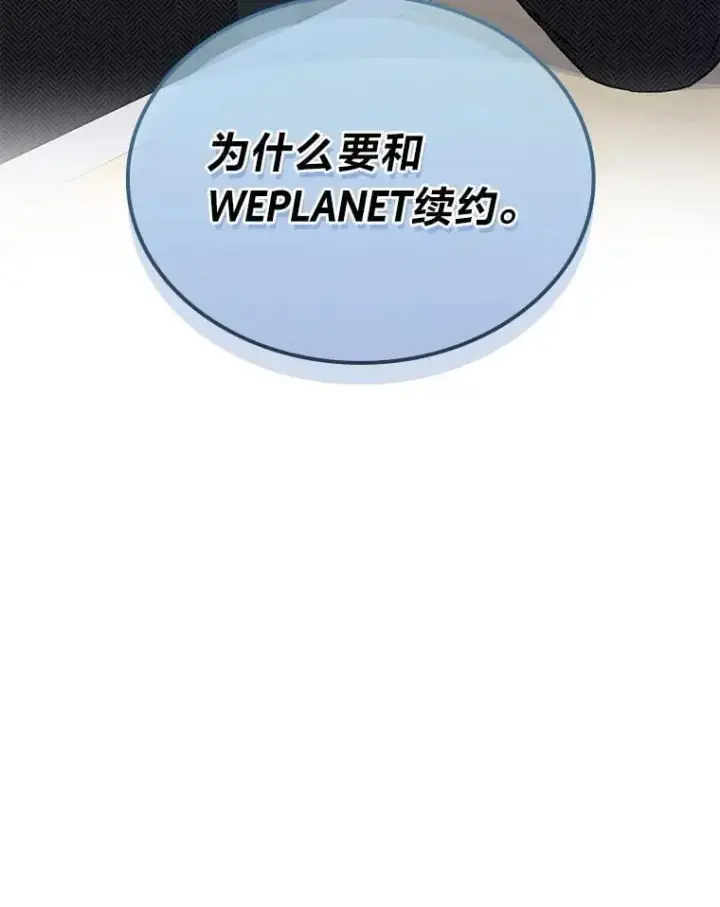 《靠手艺红出圈的糊团爱豆》43.霸气回怼图90