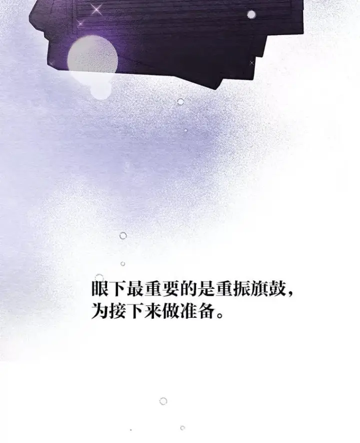 漫画《靠手艺红出圈的糊团爱豆》44.如何守住人气第12张图