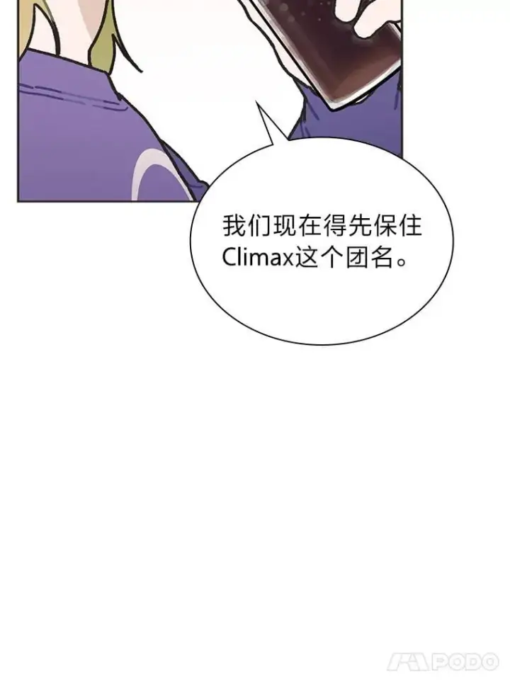 漫画《靠手艺红出圈的糊团爱豆》44.如何守住人气第28张图