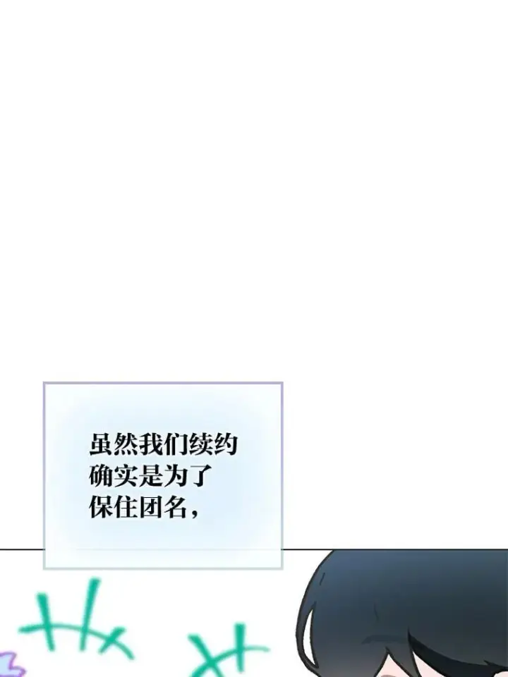 漫画《靠手艺红出圈的糊团爱豆》44.如何守住人气第29张图