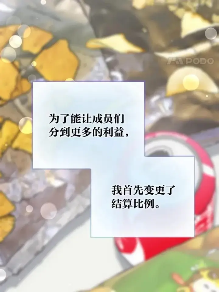 漫画《靠手艺红出圈的糊团爱豆》44.如何守住人气第31张图