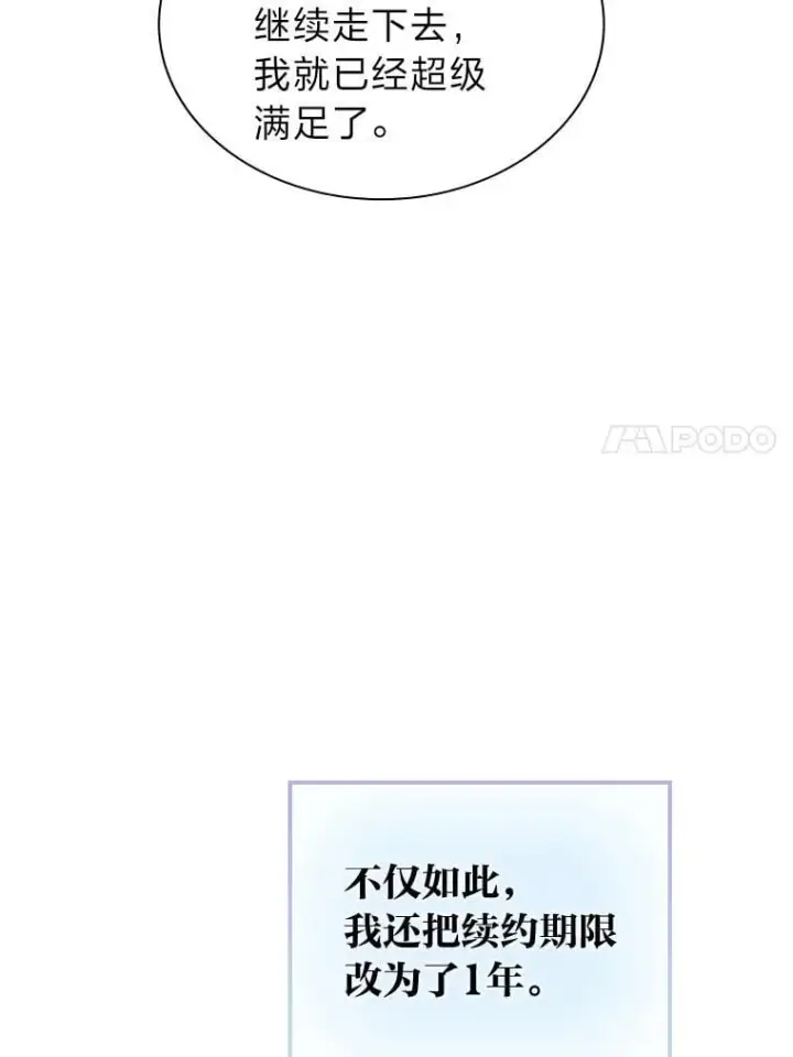 漫画《靠手艺红出圈的糊团爱豆》44.如何守住人气第34张图