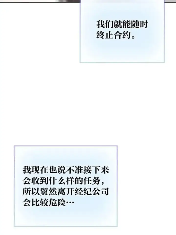 漫画《靠手艺红出圈的糊团爱豆》44.如何守住人气第36张图