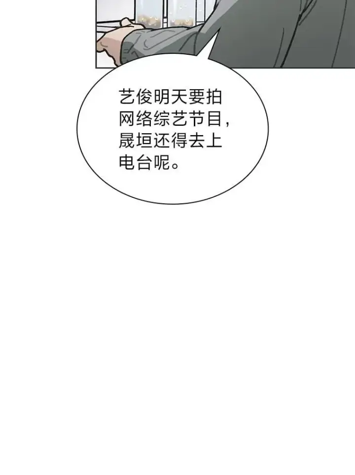 漫画《靠手艺红出圈的糊团爱豆》44.如何守住人气第38张图