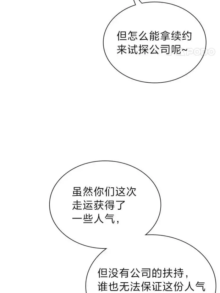 漫画《靠手艺红出圈的糊团爱豆》44.如何守住人气第4张图