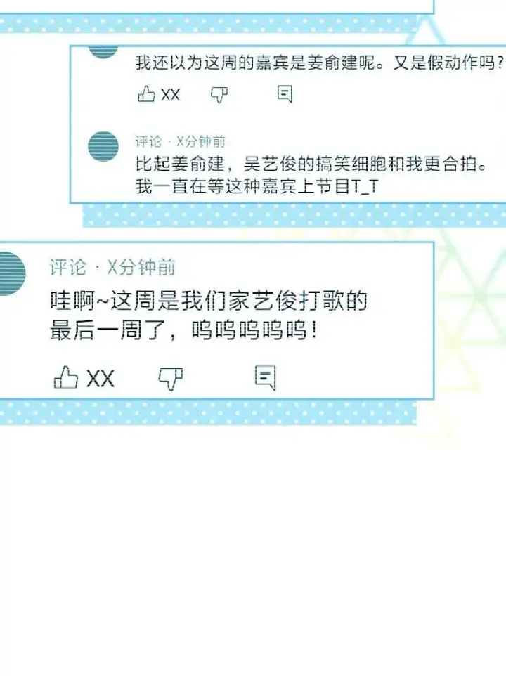 漫画《靠手艺红出圈的糊团爱豆》44.如何守住人气第43张图