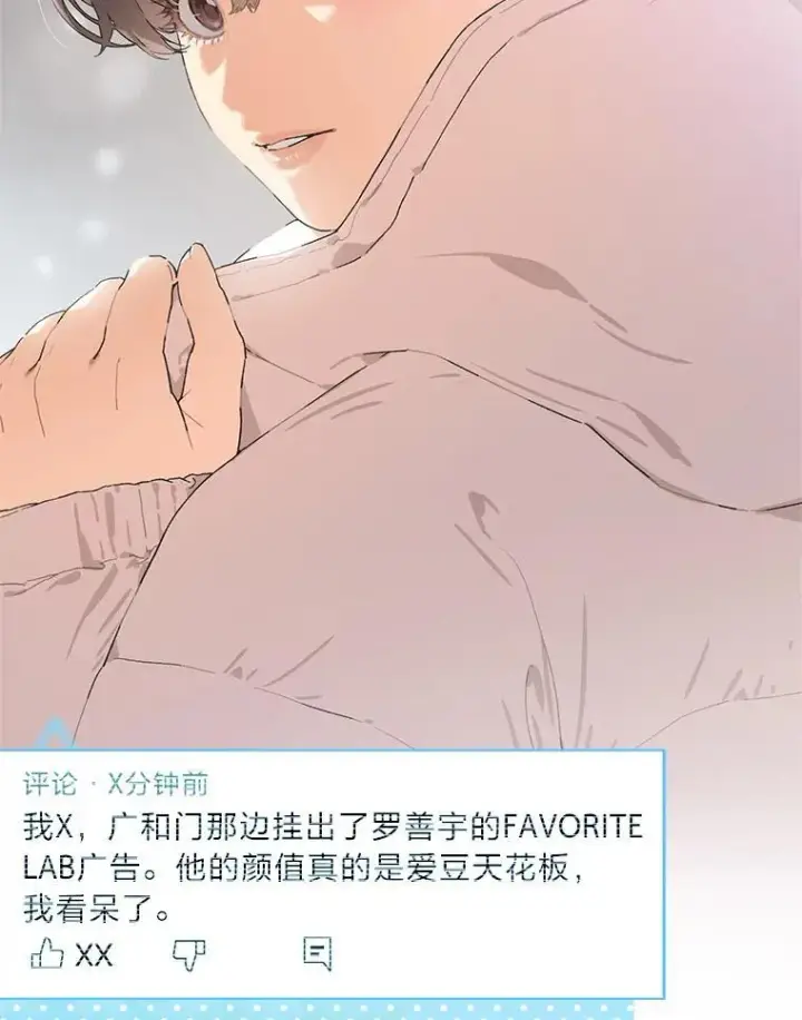 漫画《靠手艺红出圈的糊团爱豆》44.如何守住人气第46张图