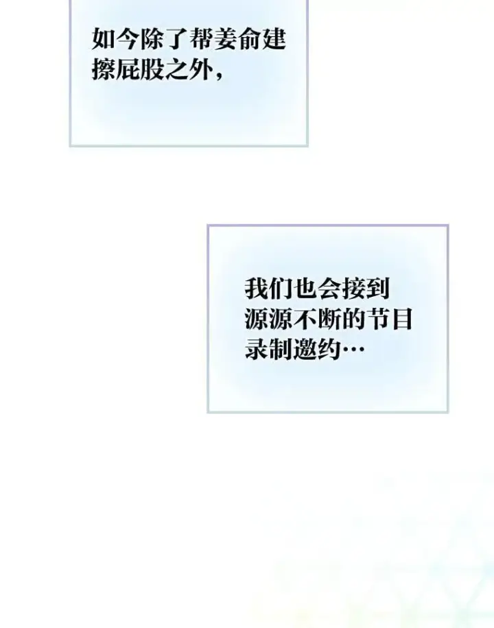 漫画《靠手艺红出圈的糊团爱豆》44.如何守住人气第48张图