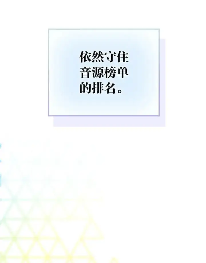 漫画《靠手艺红出圈的糊团爱豆》44.如何守住人气第52张图