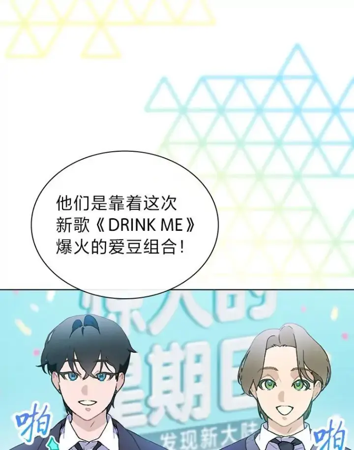 漫画《靠手艺红出圈的糊团爱豆》44.如何守住人气第53张图