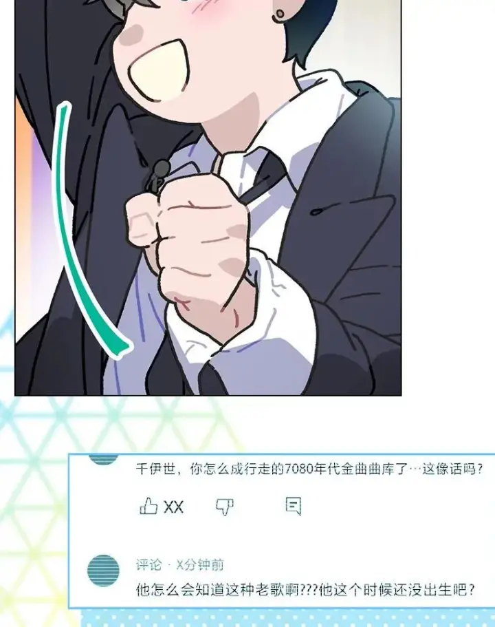 漫画《靠手艺红出圈的糊团爱豆》44.如何守住人气第56张图
