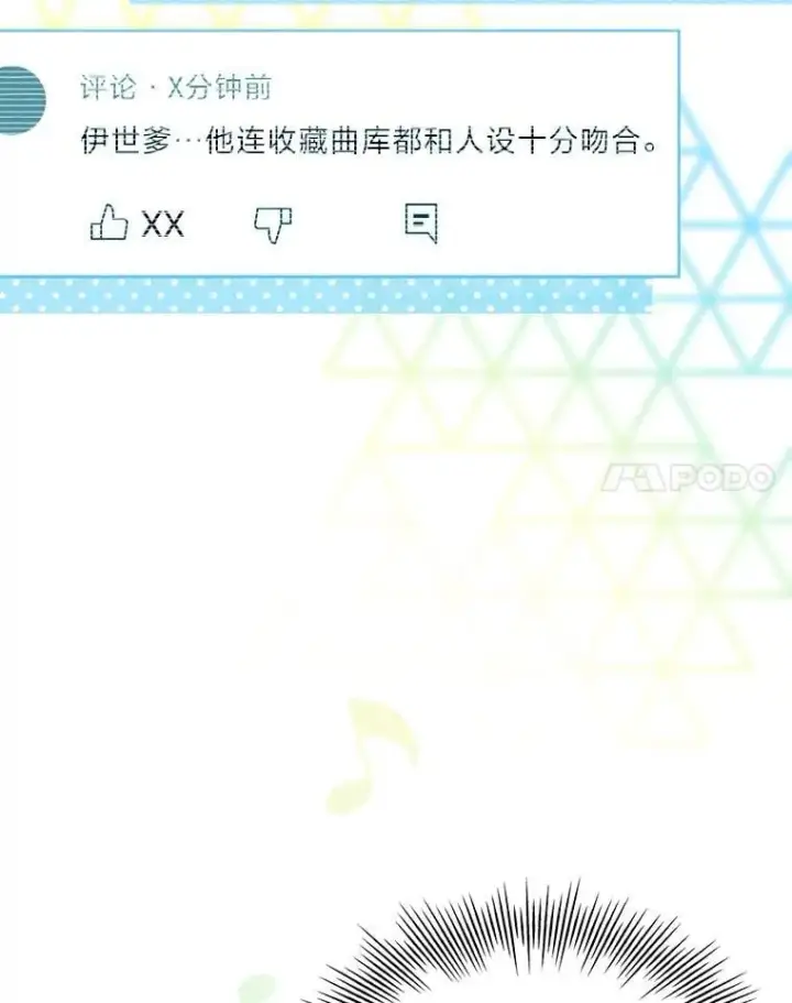 漫画《靠手艺红出圈的糊团爱豆》44.如何守住人气第57张图