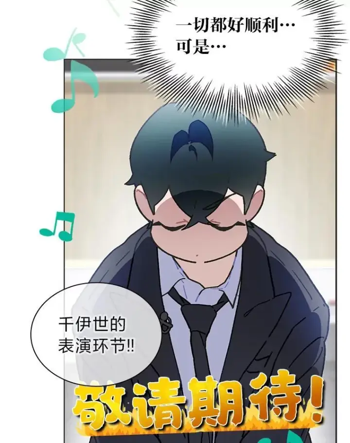 漫画《靠手艺红出圈的糊团爱豆》44.如何守住人气第58张图