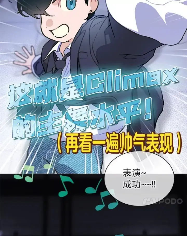 漫画《靠手艺红出圈的糊团爱豆》44.如何守住人气第60张图