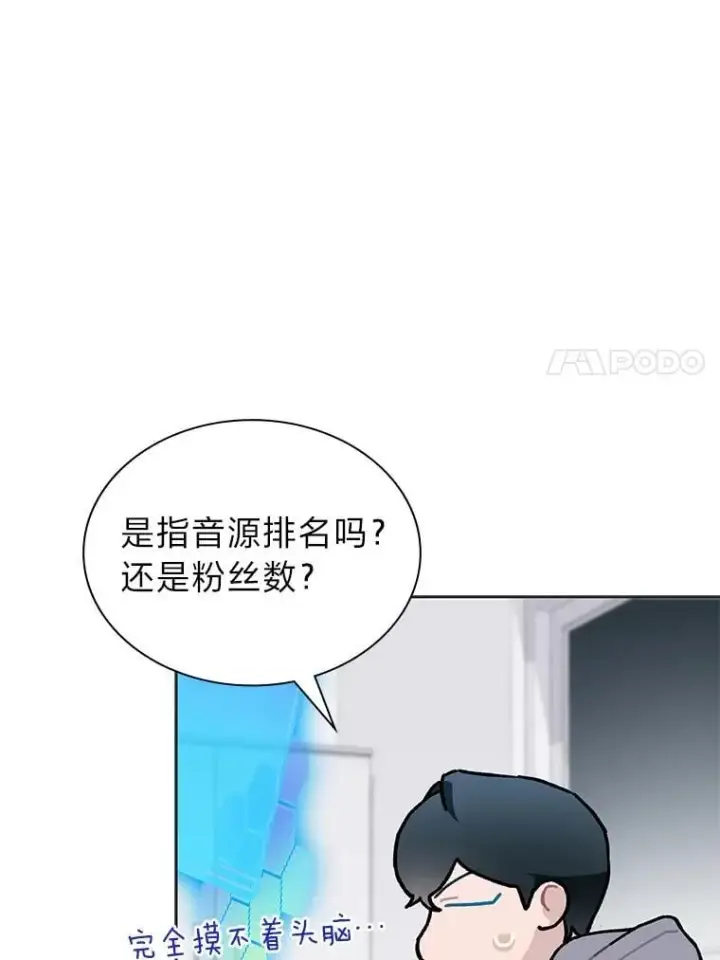 漫画《靠手艺红出圈的糊团爱豆》44.如何守住人气第74张图