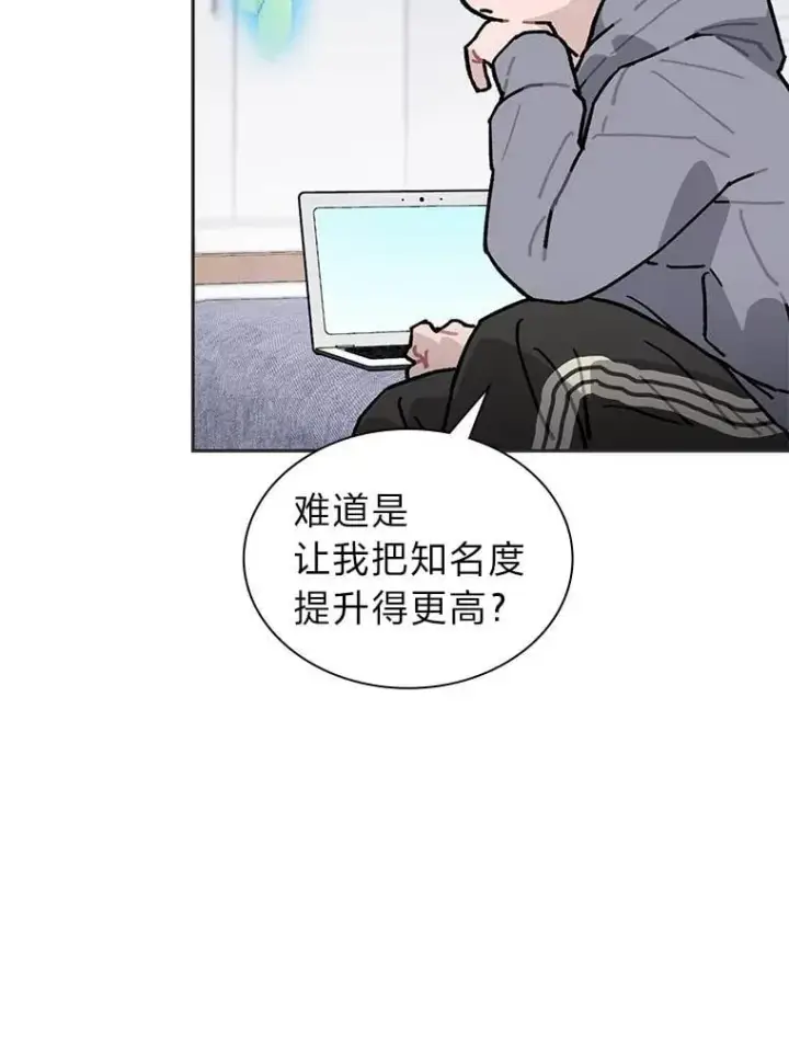 漫画《靠手艺红出圈的糊团爱豆》44.如何守住人气第75张图