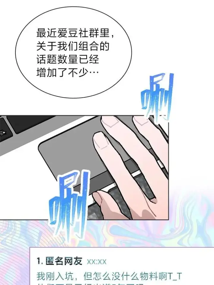 漫画《靠手艺红出圈的糊团爱豆》44.如何守住人气第76张图